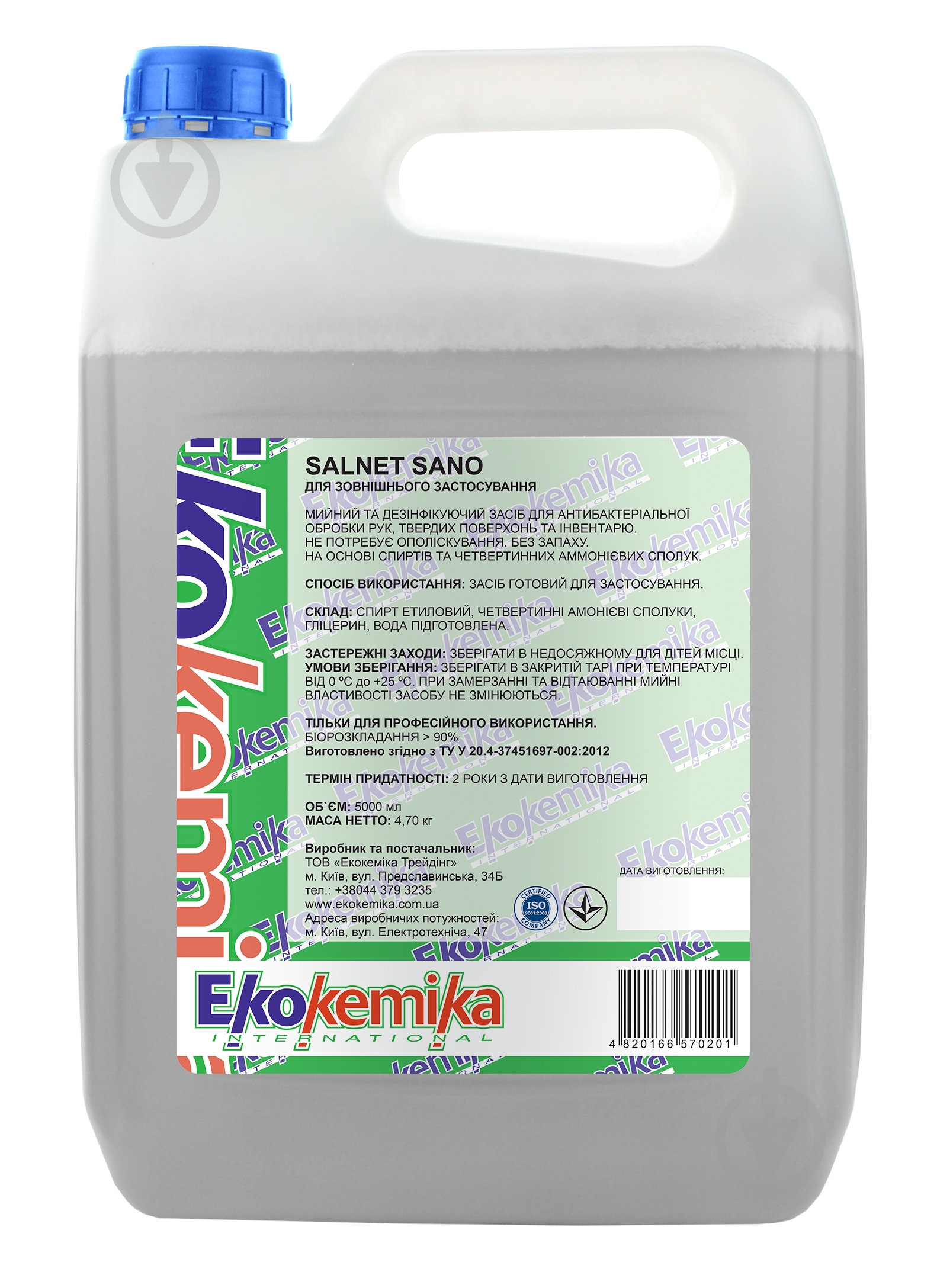 Средство дезинфицирующее Ekokemika Salnet Sano 5 л - фото 2 Средство дезинфицирующее Ekokemika Salnet Sano 5 л - фото 2