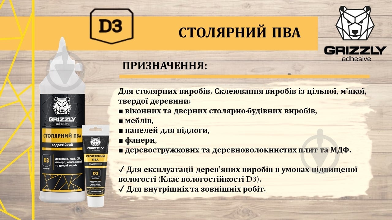 Клей ПВА Grizzly столярный водостойкий 0,5кг - фото 2 Клей ПВА Grizzly столярный водостойкий 0,5кг - фото 2