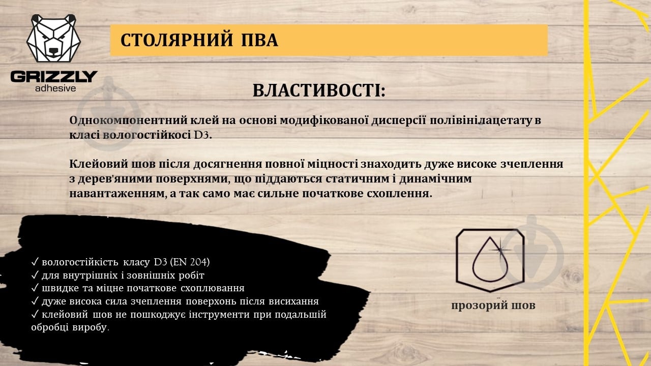 Клей ПВА Grizzly столярный водостойкий 0,5кг - фото 3 Клей ПВА Grizzly столярный водостойкий 0,5кг - фото 3