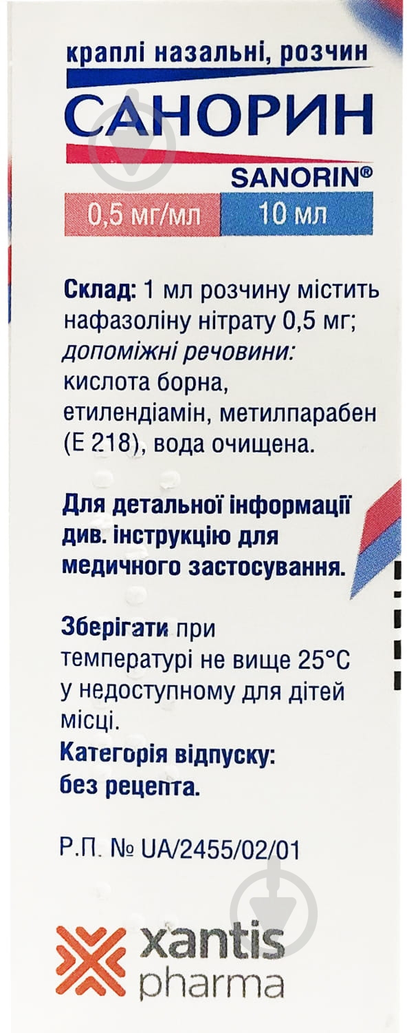 Санорин крапли 0,5 мг/мл 10 мл - фото 3