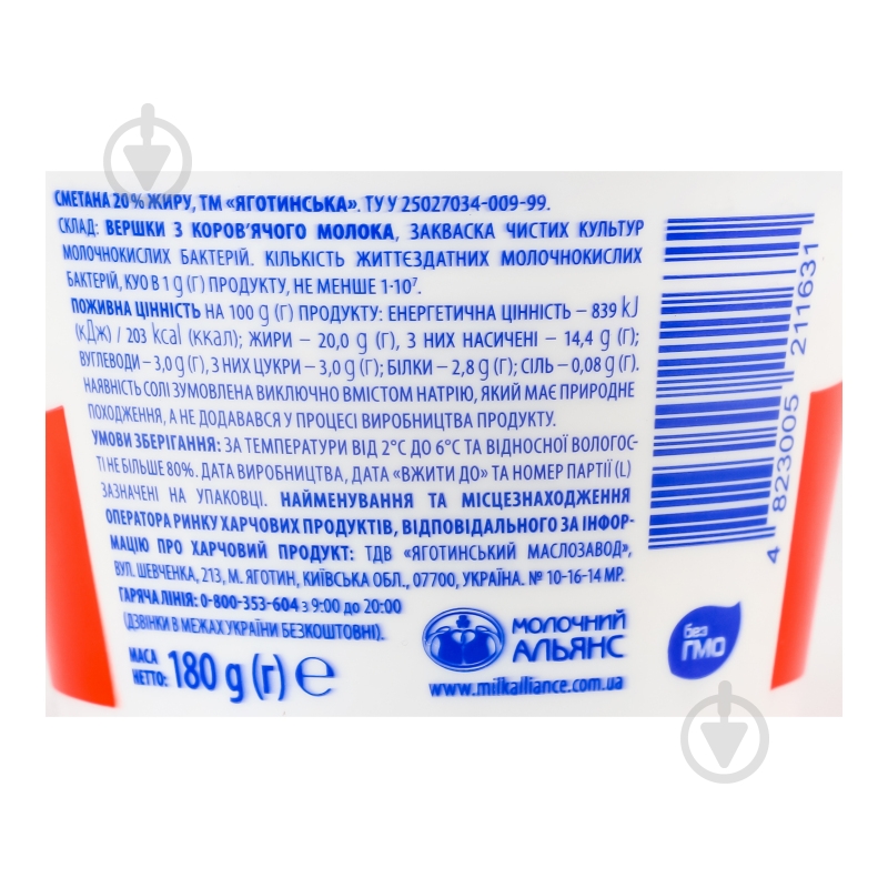 Сметана 20% 180 г ТМ Яготинское - фото 6