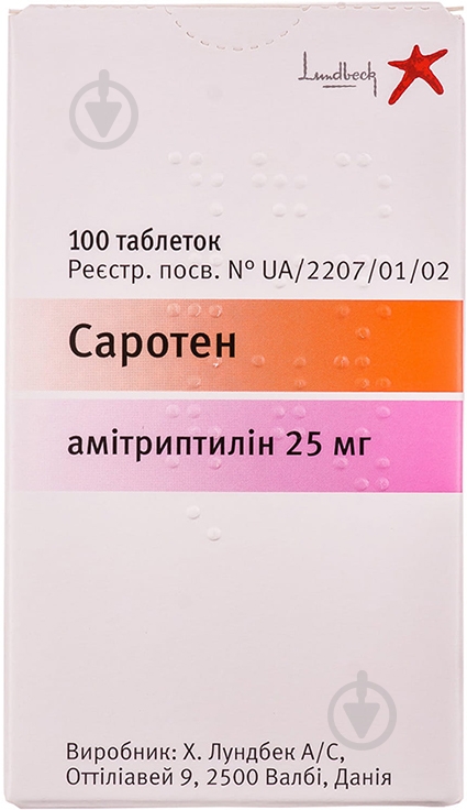 Саротен таблетки 25 мг - фото 1