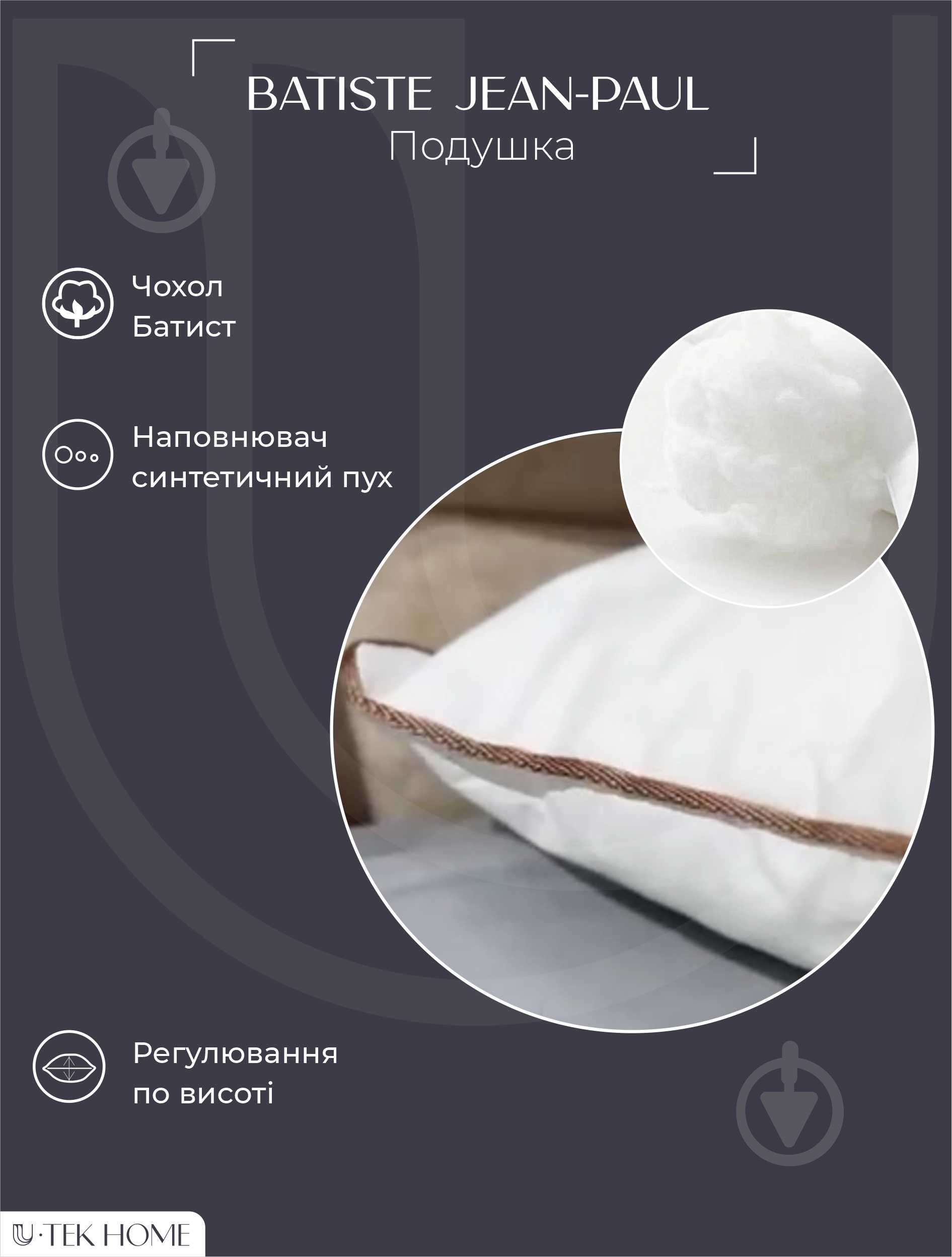 Подушка Batiste Jean-Paul U-tek 40x60 см білий - фото 2 Подушка Batiste Jean-Paul U-tek 40x60 см білий - фото 2