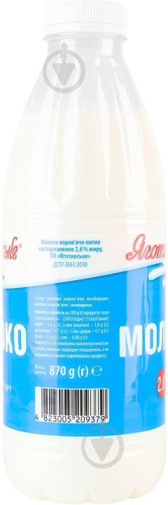 Молоко Яготинське пастеризованное 2,6% 870 г - фото 2