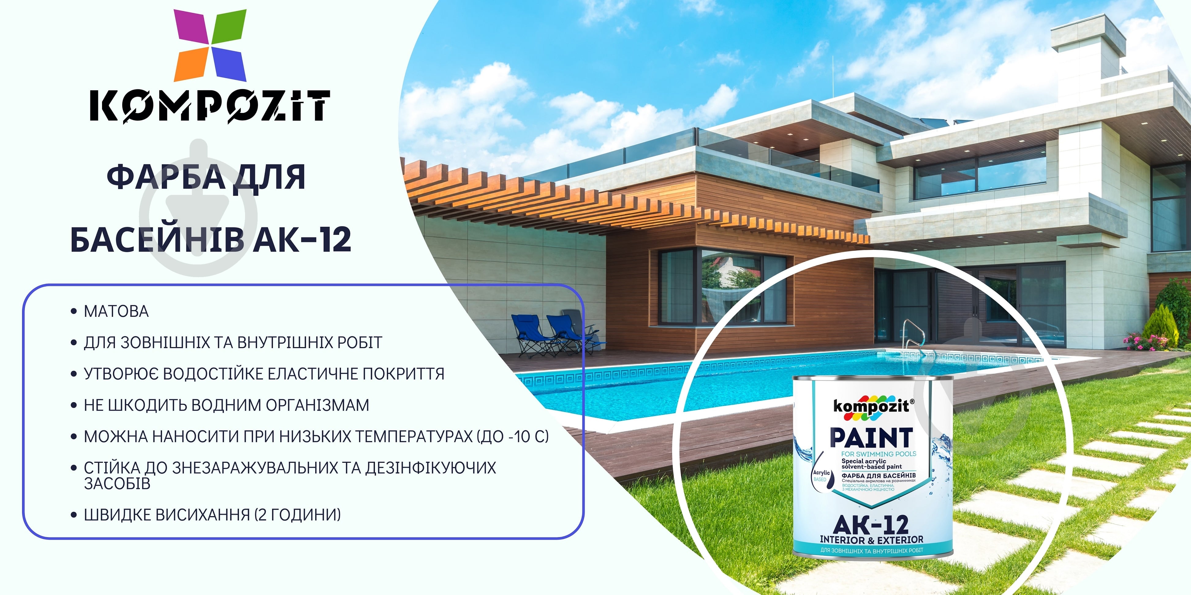 Краска Kompozit для бассейнов АК-12 голубой мат 0,9 кг - фото 6
