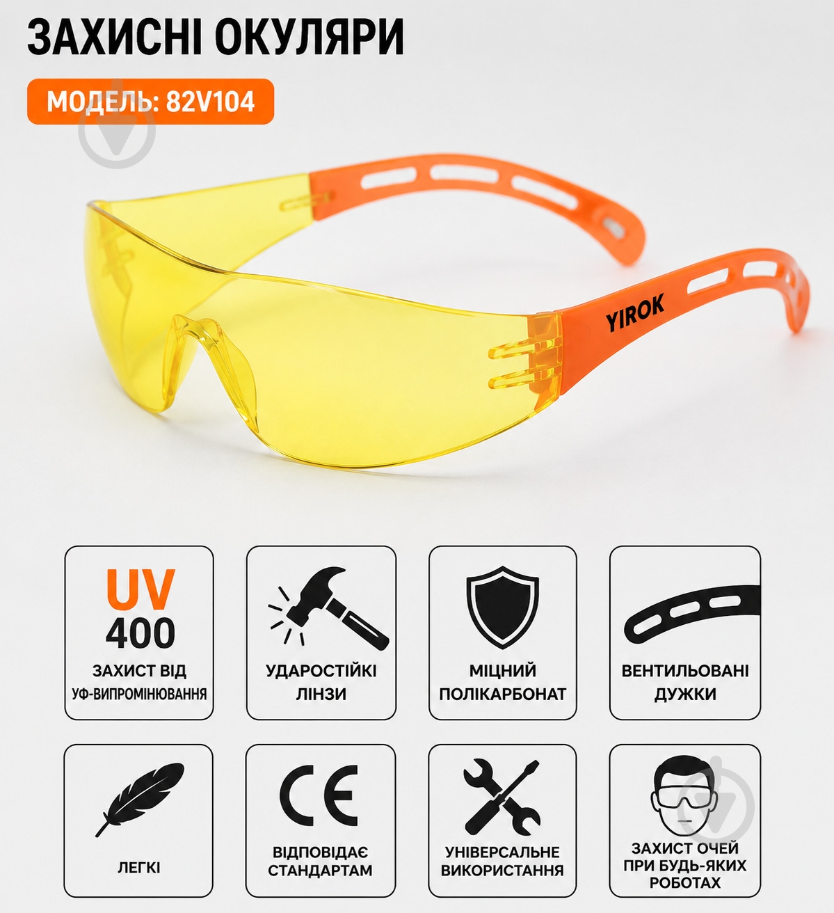 Очки защитные Virok 82V104 - фото 3 Очки защитные Virok 82V104 - фото 3