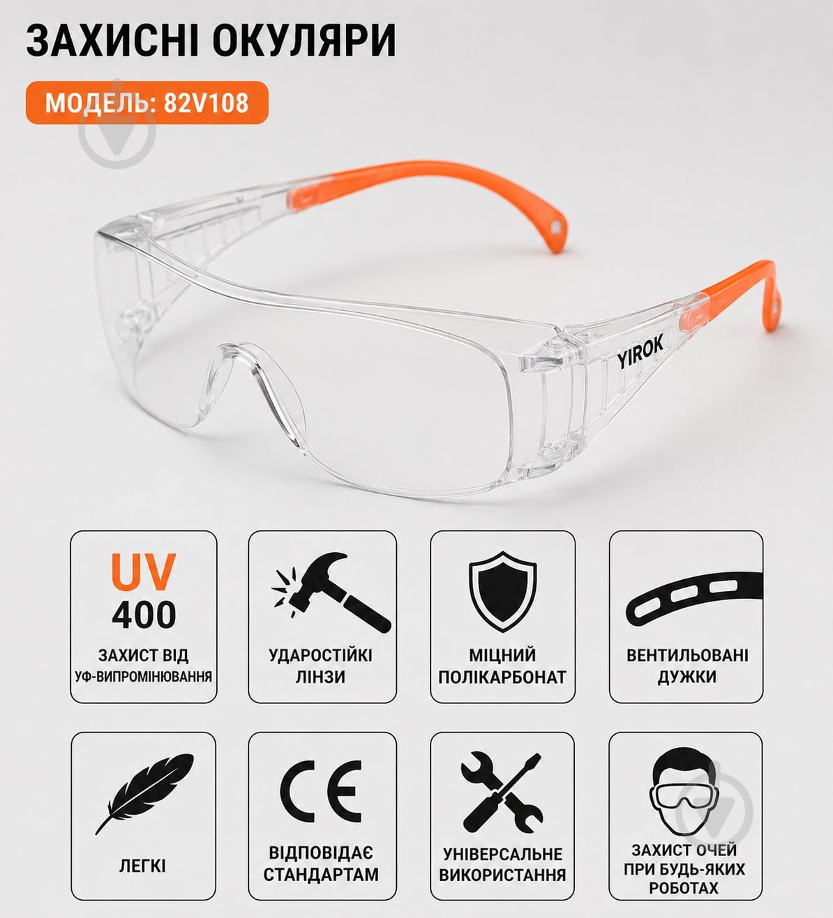 Очки защитные Virok 82V108 - фото 3 Очки защитные Virok 82V108 - фото 3
