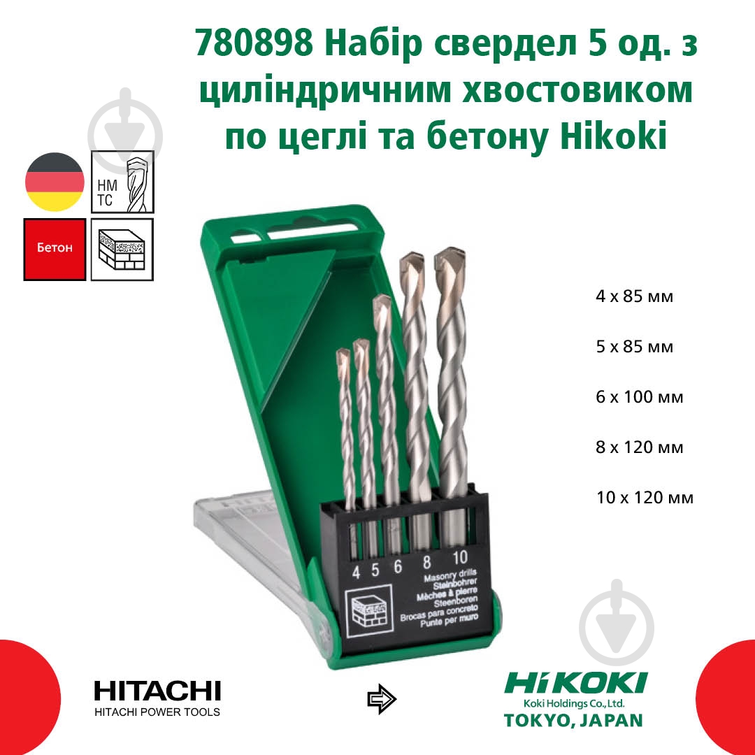 Набор сверл по бетону HIKOKI 780898 5 шт. 780898 - фото 2
