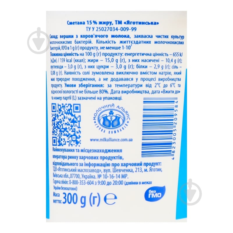 Сметана Яготинське 15% - фото 5