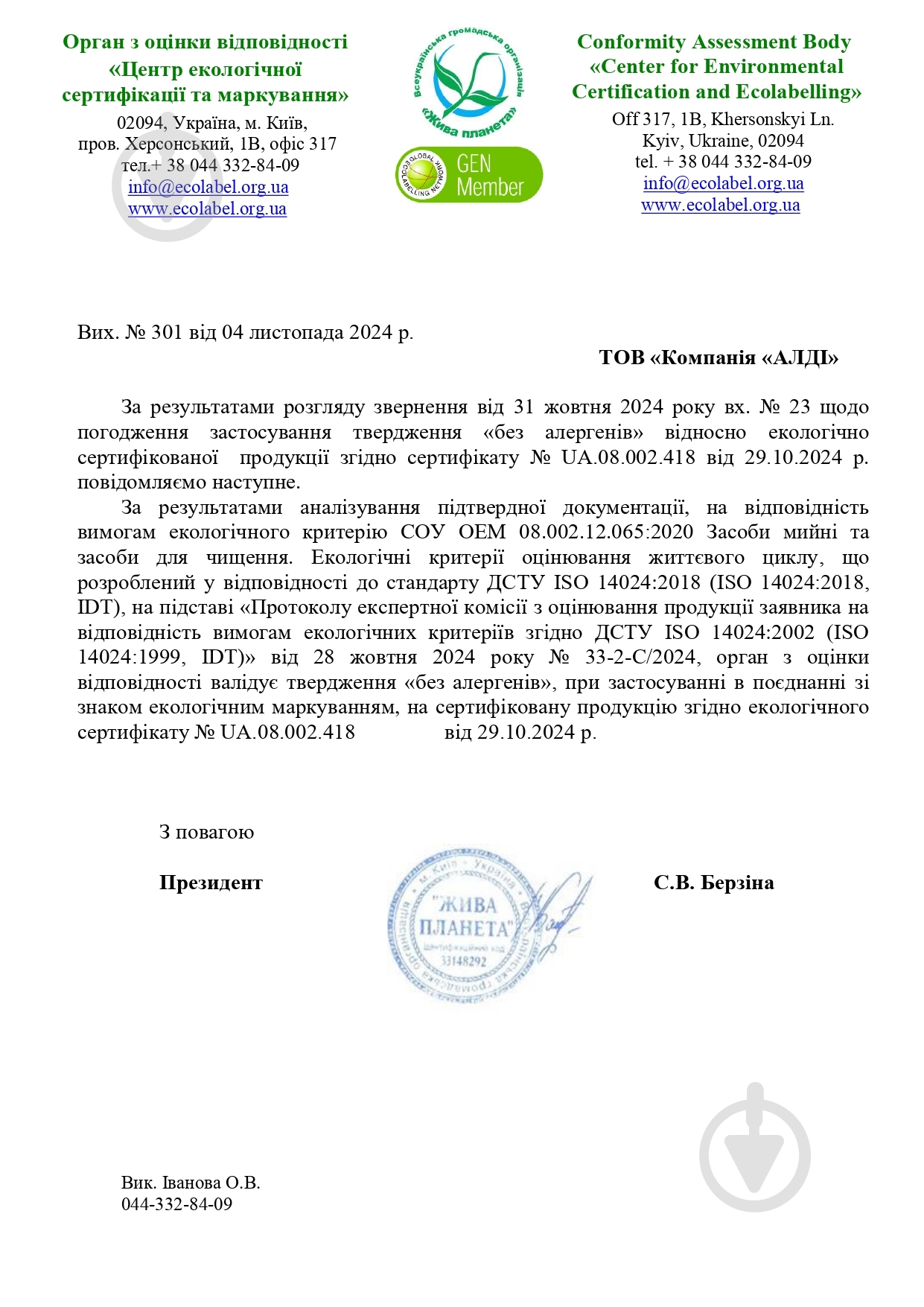 Гель для машинной и ручной стирки Alles GUT! ECO для цветных тканей + для темных тканей 2 л - фото 3