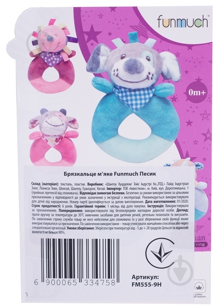 Игрушка-погремушка Funmuch Собачка FM555-9H - фото 5 Игрушка-погремушка Funmuch Собачка FM555-9H - фото 5