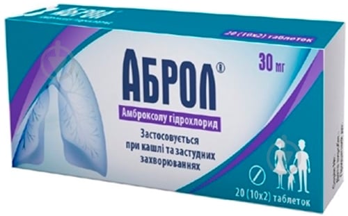 Аброл по 30 мг №20 (10х2) таблетки - фото 1 Аброл по 30 мг №20 (10х2) таблетки - фото 1