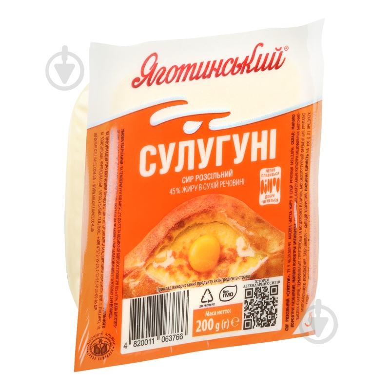 Сыр Яготинське чеддеризированный Сулугуни 200 г 45% - фото 4