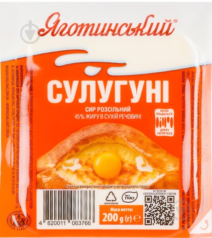 Сыр Яготинське чеддеризированный Сулугуни 200 г 45% - фото 1