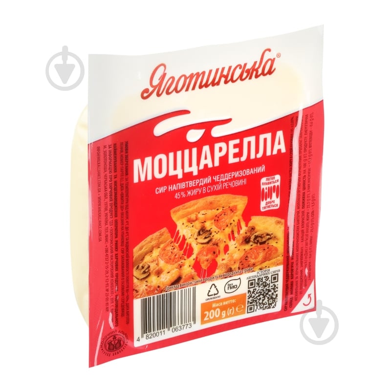 Сыр Яготинське чеддеризованный Моццарелла 200 г 45% - фото 4