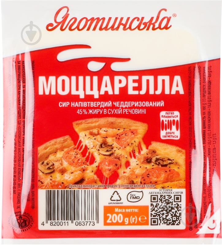 Сыр Яготинське чеддеризованный Моццарелла 200 г 45% - фото 1