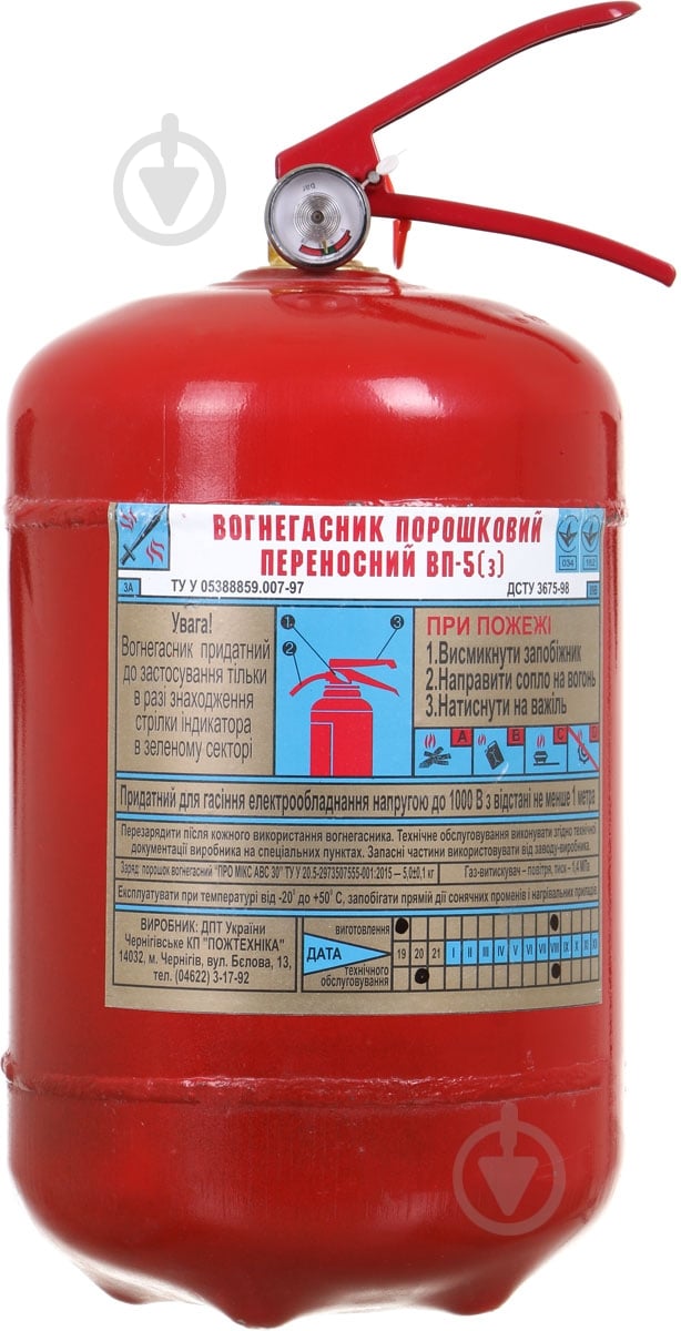 Вогнегасник порошковий Пожтехніка ВП-5(з) ЧКП "Пожтехніка" - фото 2 Вогнегасник порошковий Пожтехніка ВП-5(з) ЧКП "Пожтехніка" - фото 2