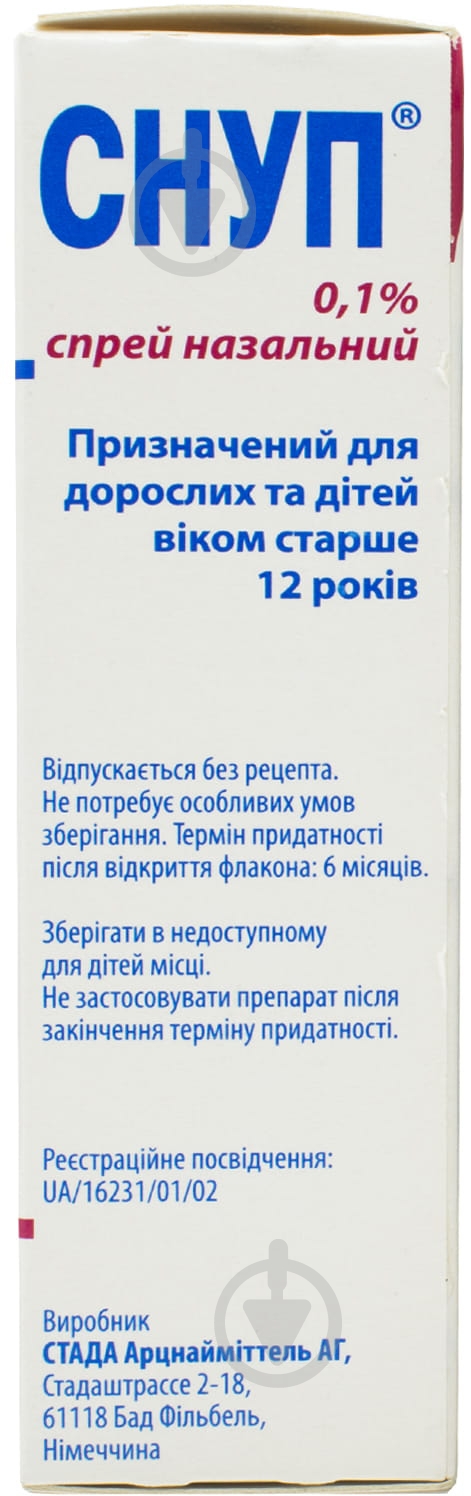 Снуп спрей 0,1% 15 мл - фото 4