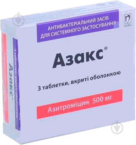 Азакс № 3 таблетки 500 мг - фото 1 Азакс № 3 таблетки 500 мг - фото 1