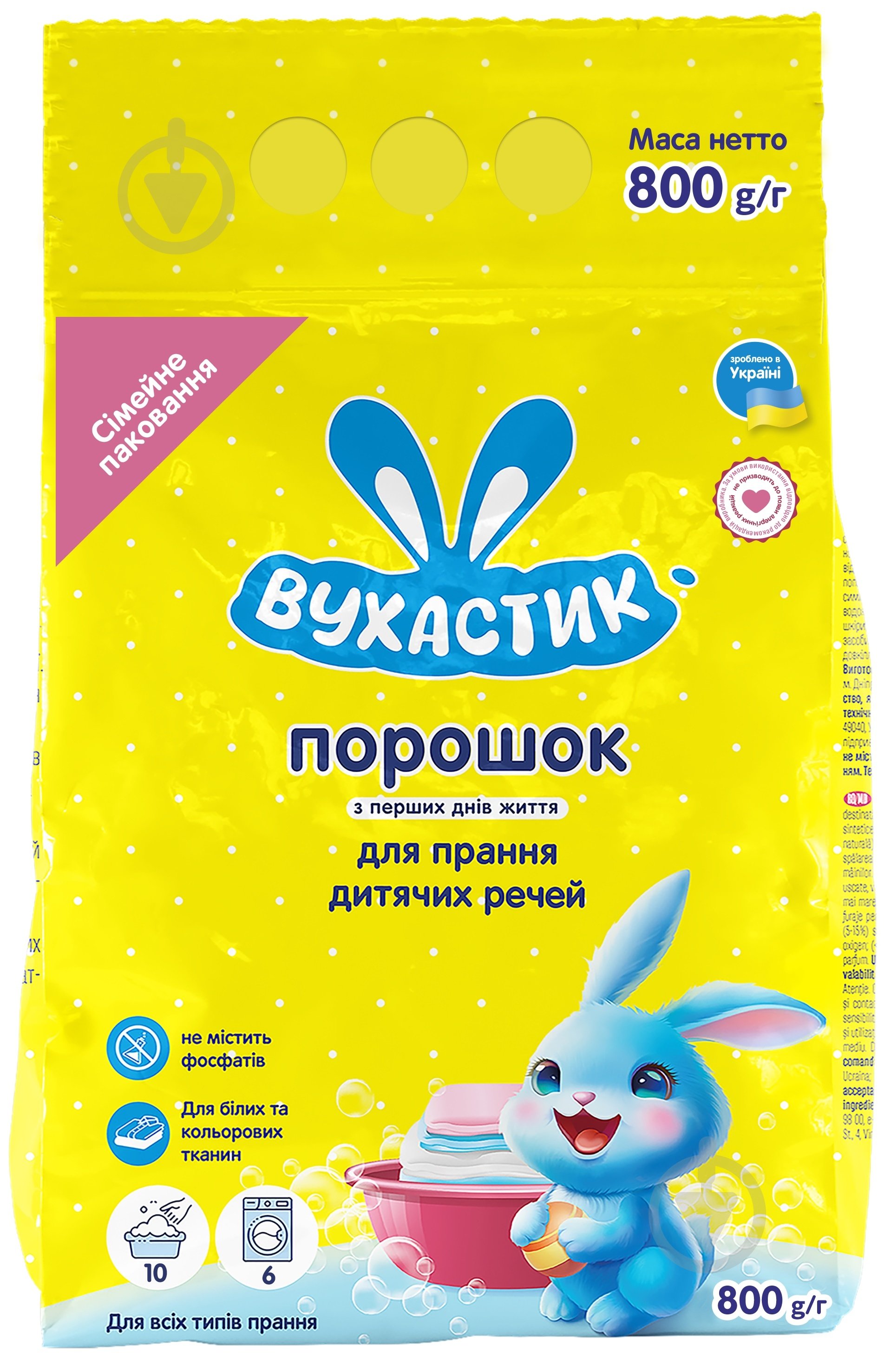 Стиральный порошок для машинной и ручной стирки ВУХАСТИК 0,8 кг - фото 1 Стиральный порошок для машинной и ручной стирки ВУХАСТИК 0,8 кг - фото 1