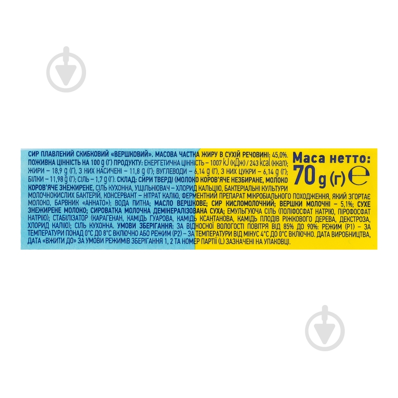 Сир Пирятин плавлений Вершковий 70 г 38% - фото 5