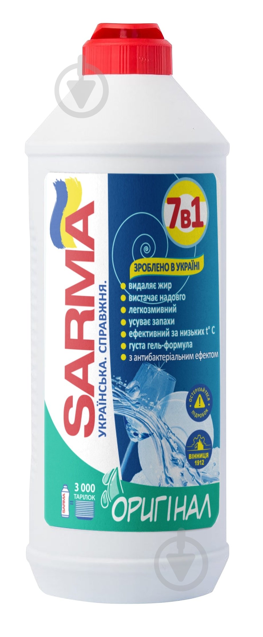 Засіб для ручного миття посуду SARMA Оригінал 7 в 1 0,5 л - фото 1 Засіб для ручного миття посуду SARMA Оригінал 7 в 1 0,5 л - фото 1