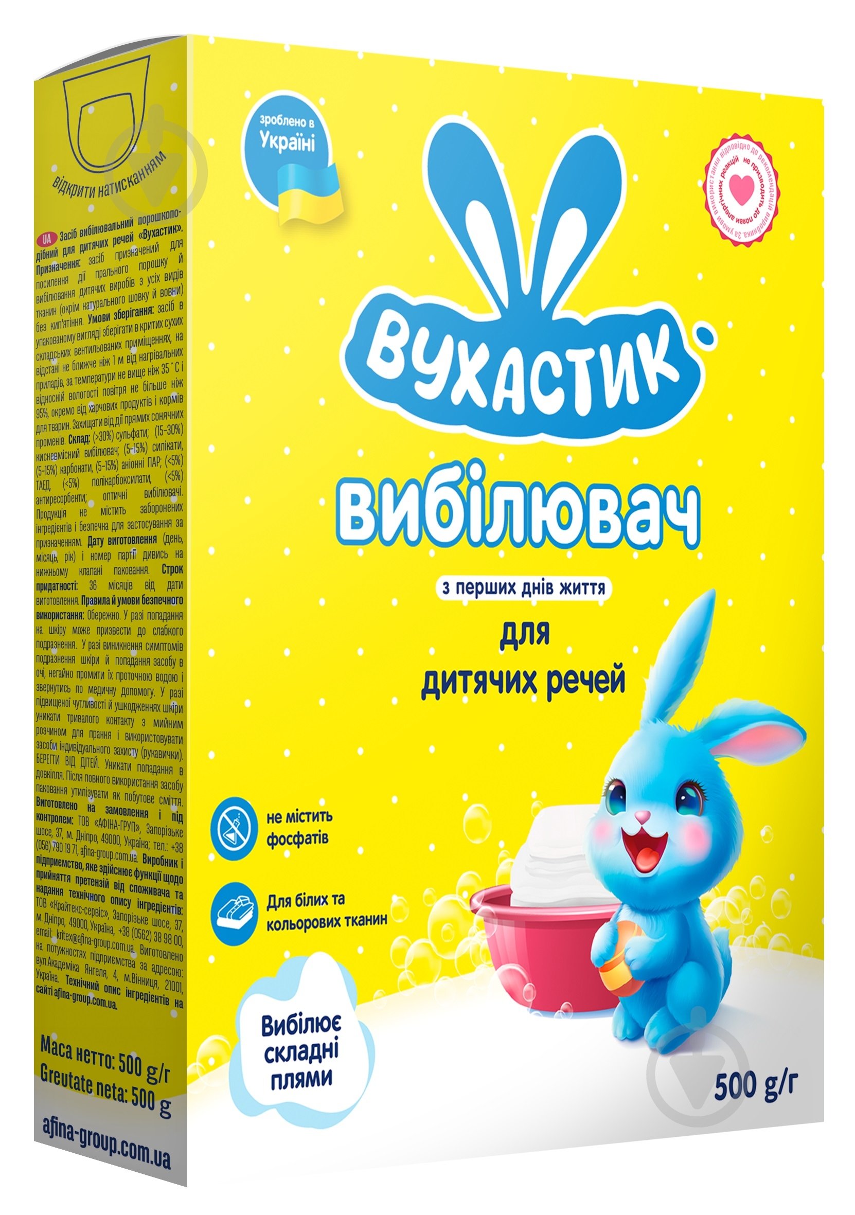 Отбеливатель ВУХАСТИК порошкообразный 500 г - фото 1 Отбеливатель ВУХАСТИК порошкообразный 500 г - фото 1