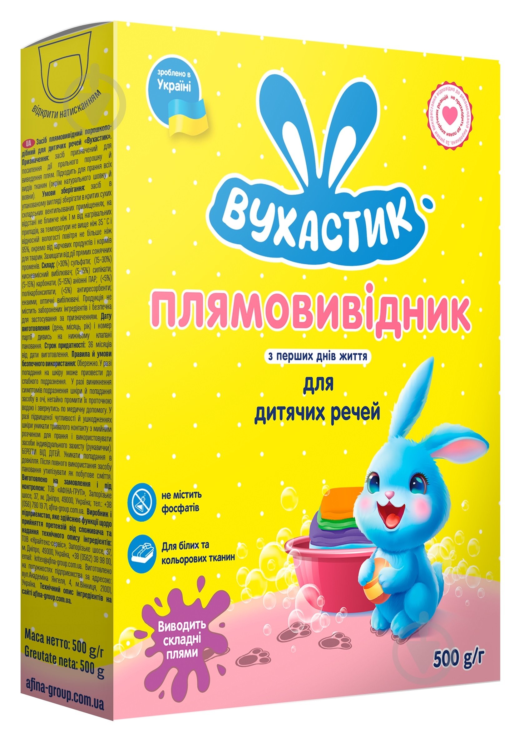 Пятновыводитель ВУХАСТИК порошкообразный 500 г - фото 1