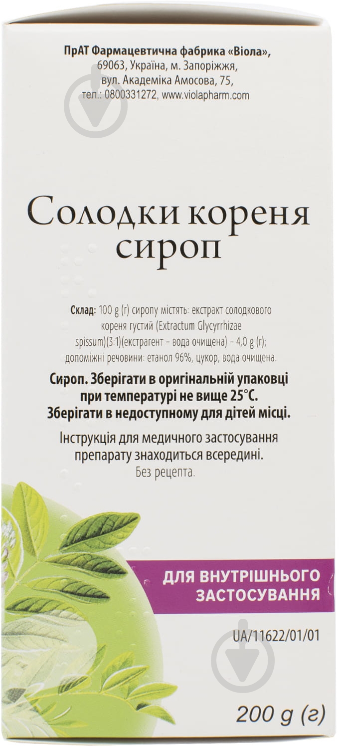 Солодки кореня сироп 200 г - фото 3