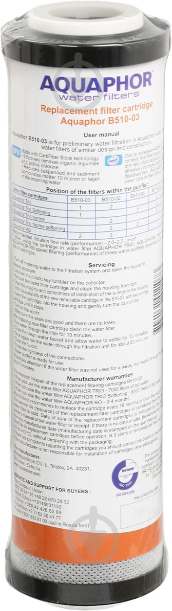 Картридж Аквафор В510-03 - фото 1