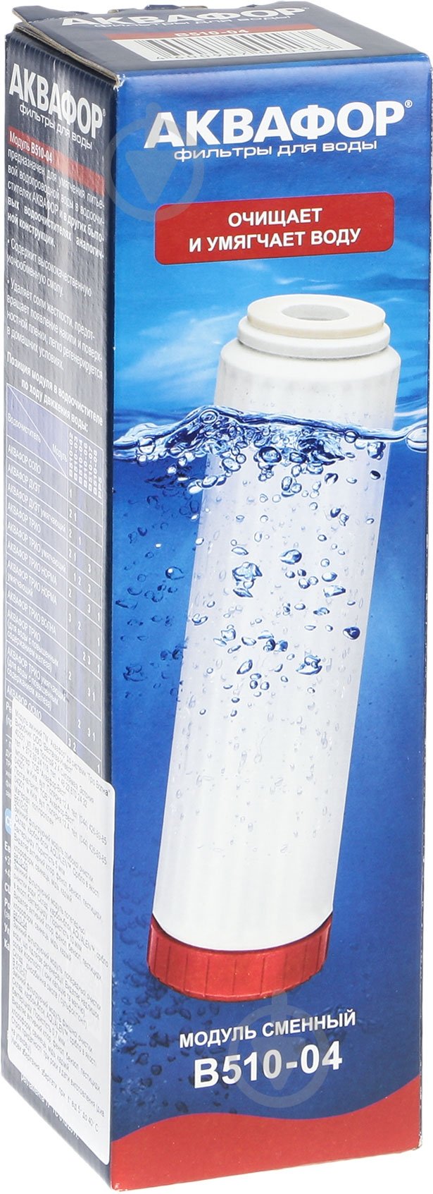 Картридж Аквафор В 510-04 - фото 1 Картридж Аквафор В 510-04 - фото 1