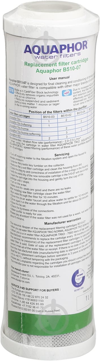 Картридж Аквафор В510-07 - фото 1 Картридж Аквафор В510-07 - фото 1