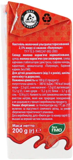 Коктейль молочный Яготинське клубника 2,5% 200 г - фото 2