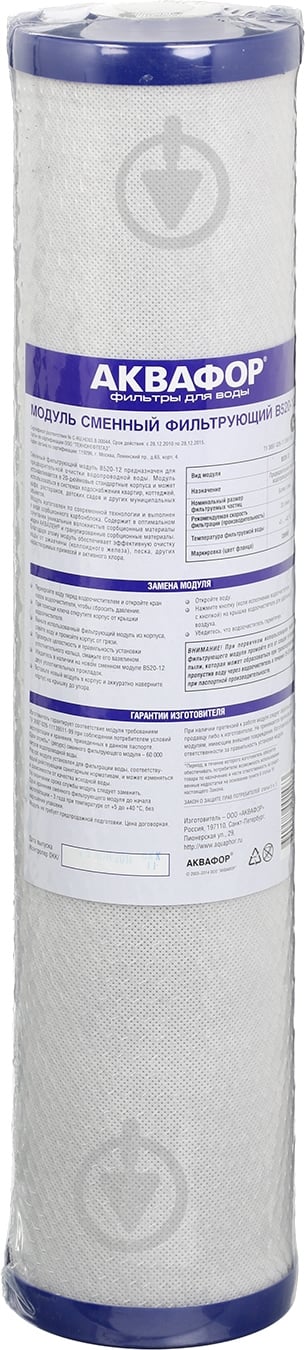 Картридж Аквафор В520-12 - фото 2