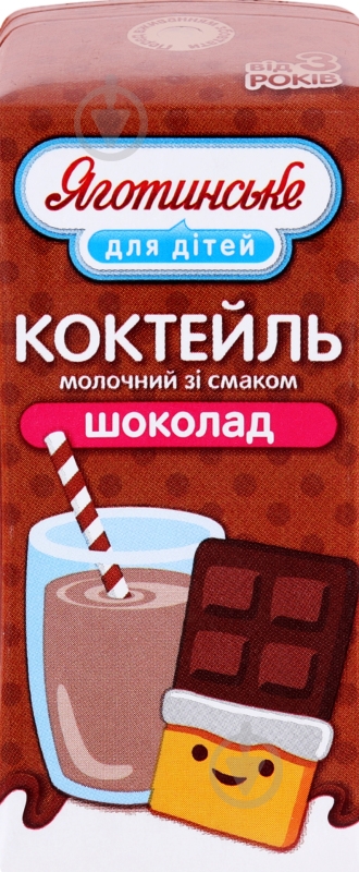 Коктейль молочний Яготинське шоколад 2,5 % 200 г - фото 1