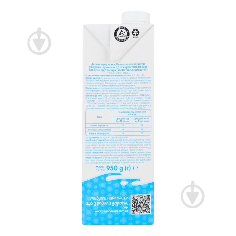 Молоко Яготинське ультрапастеризованное для детей 3,2% 950 г - фото 2 Молоко Яготинське ультрапастеризованное для детей 3,2% 950 г - фото 2