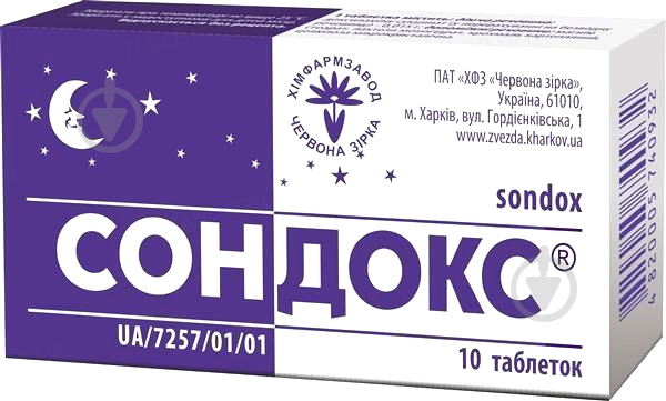 Сондокс №10 таблетки 0,015 г - фото 1
