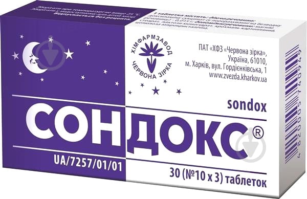 Сондокс №30 (10Х3) таблетки 0,015 г - фото 1 Сондокс №30 (10Х3) таблетки 0,015 г - фото 1