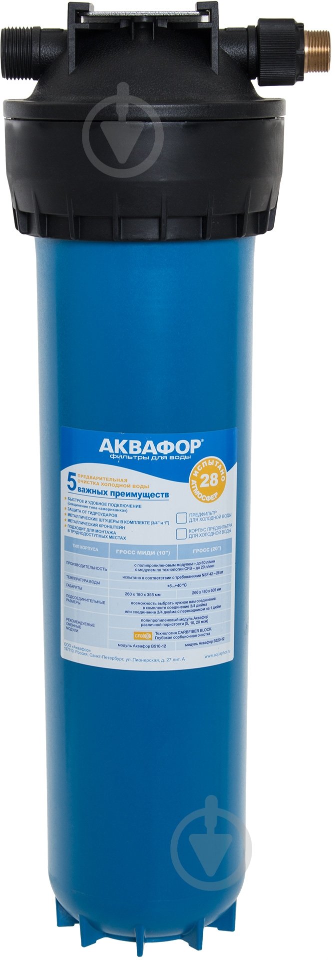 Фильтр Аквафор корпус Big Blue 20" - фото 4