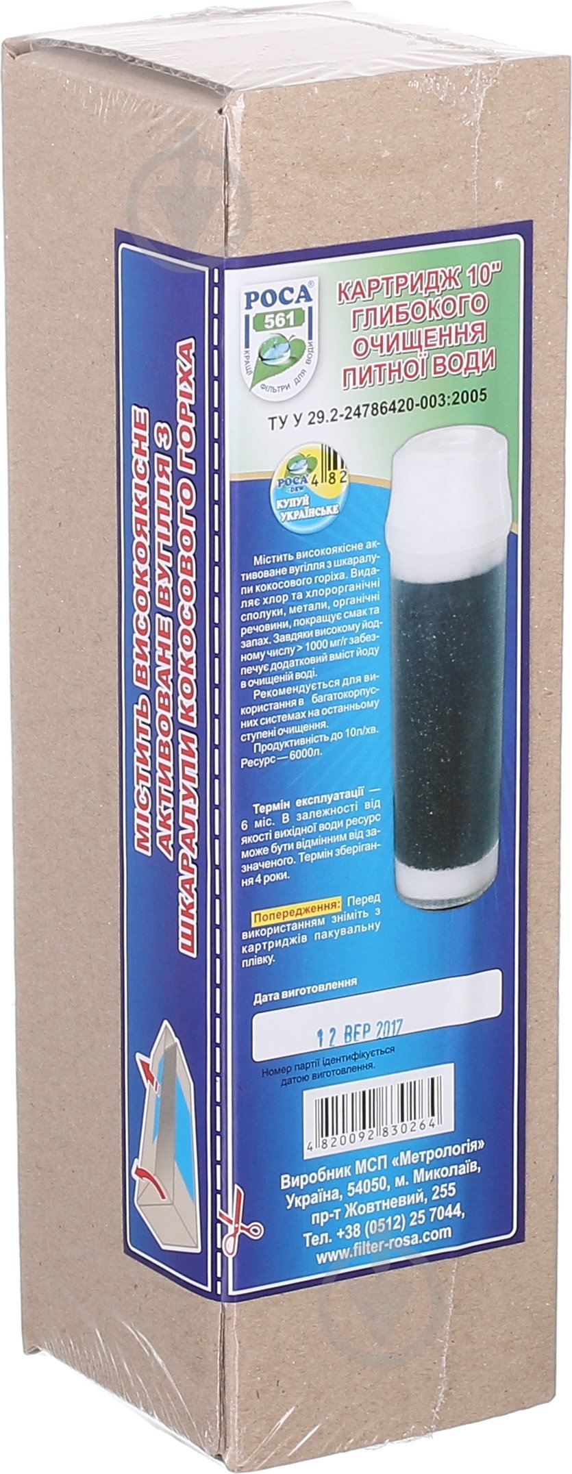 Картридж Роса глибокого очищення 561 311014 - фото 1 Картридж Роса глибокого очищення 561 311014 - фото 1