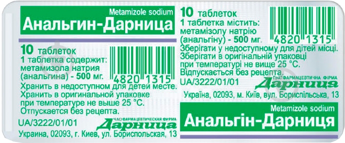 Анальгін-Дарниця по 500 мг №10 таблетки 500 мг - фото 1