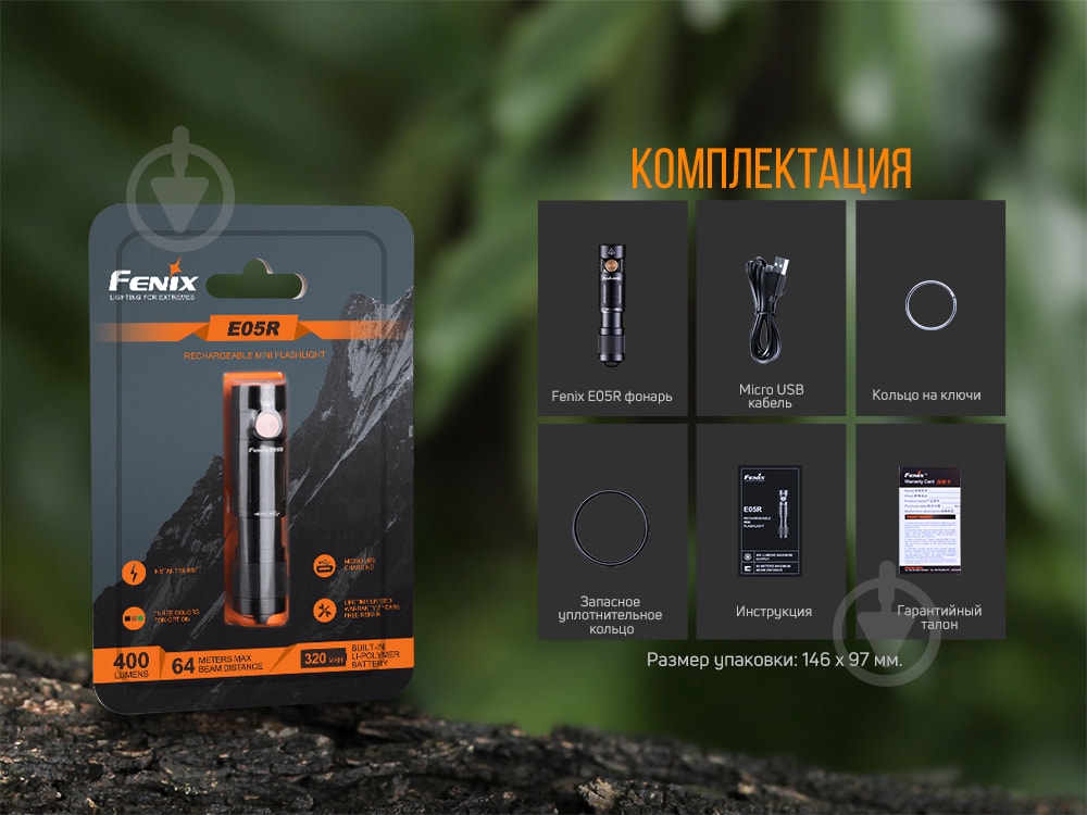 Фонарик Fenix РУЧНОЙ E05R 400лм - фото 15