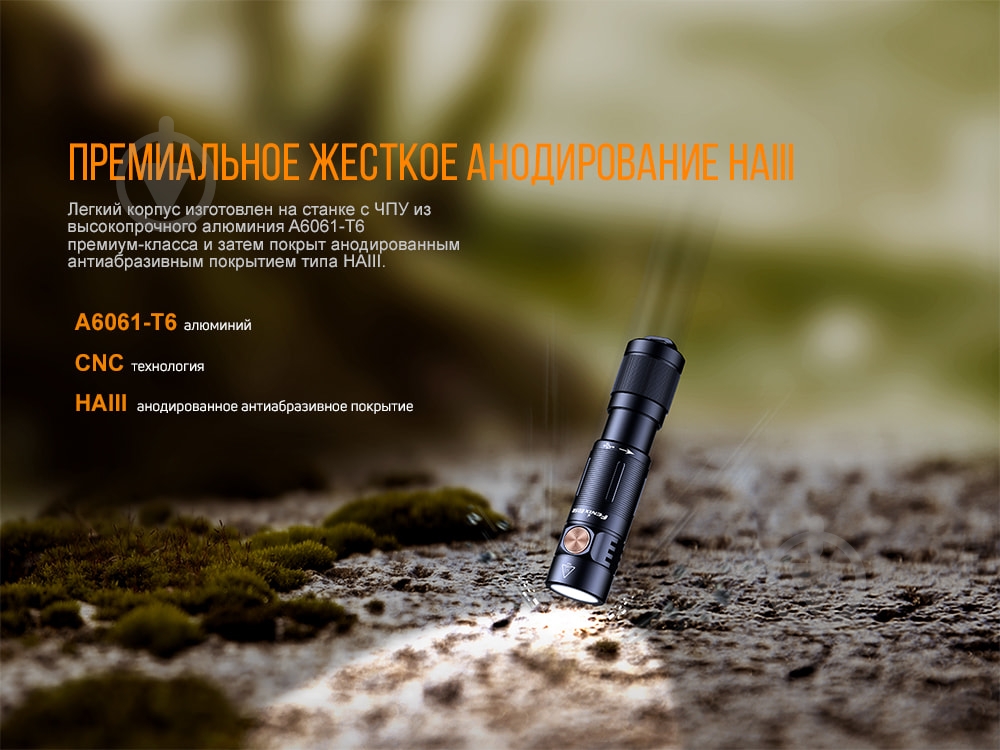 Фонарик Fenix РУЧНОЙ E05R 400лм - фото 11