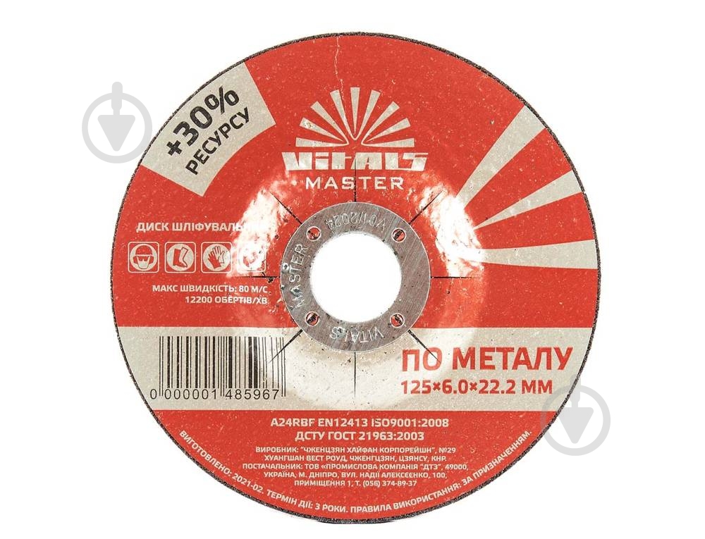 Круг зачисний Vitals 125х6,0x22,2 мм 25 шт. 148596 - фото 1 Круг зачисний Vitals 125х6,0x22,2 мм 25 шт. 148596 - фото 1