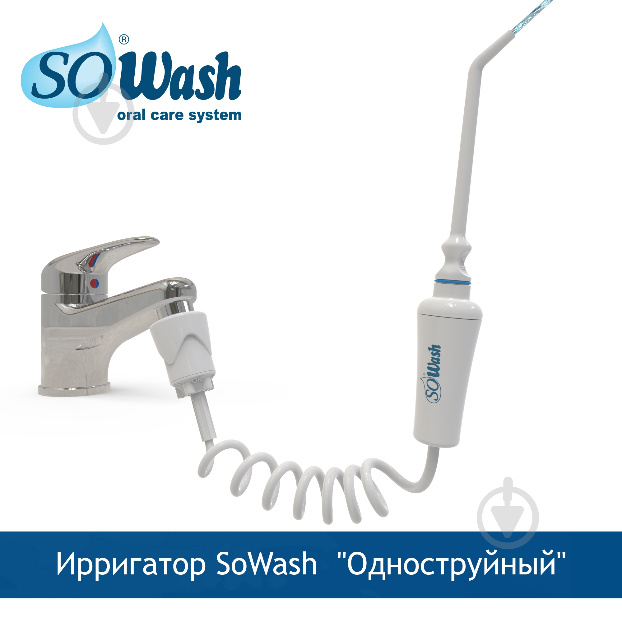 Ирригатор Sowash Семья Basic (8027230000220) - фото 7