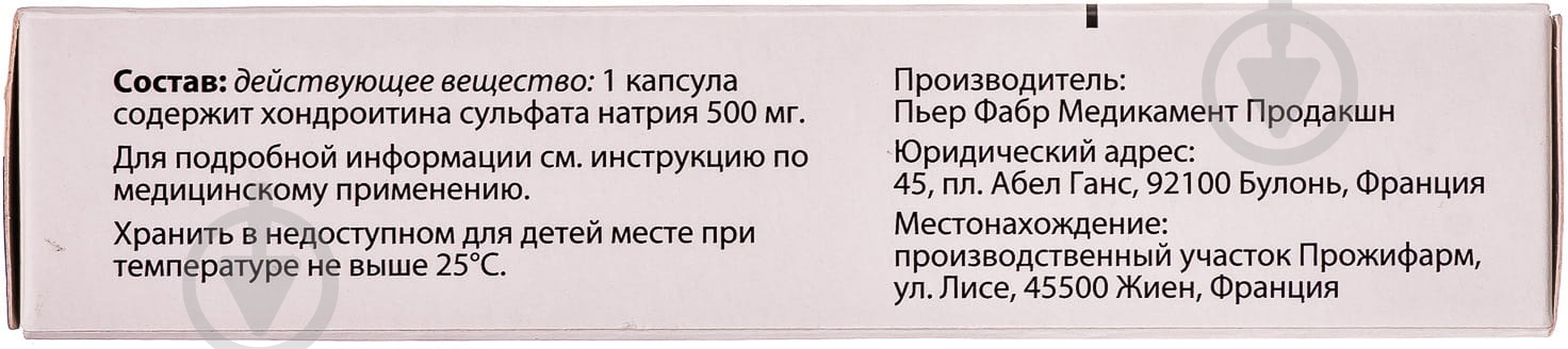 Структум 60 шт. капсулы 500 мг - фото 2 Структум 60 шт. капсулы 500 мг - фото 2