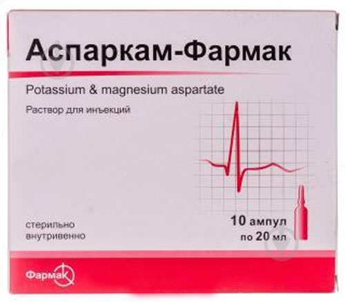 Аспаркам-Фармак д/ін. по 20 мл №10 в амп. розчин 20 мл 20 мл - фото 1 Аспаркам-Фармак д/ін. по 20 мл №10 в амп. розчин 20 мл 20 мл - фото 1