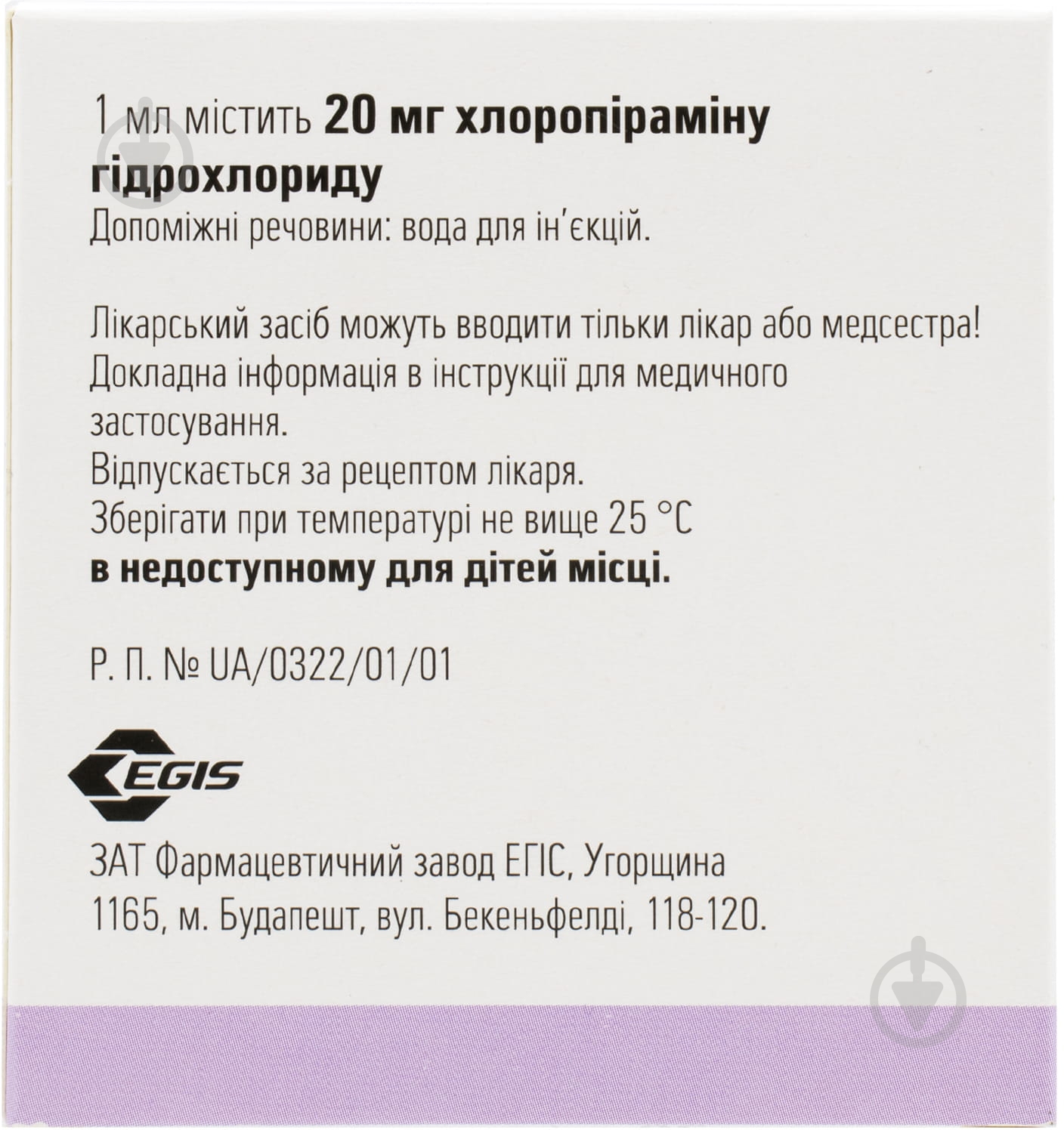 Супрастин розчин 20 мг 1 мл - фото 2