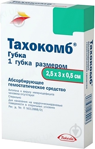 Тахокомб №1 2,5х3х0,5 см пластина 2,0 МЕ5,5 мг - фото 1