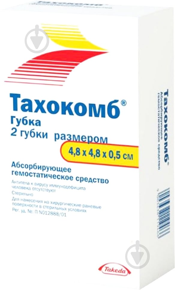 Тахокомб №2 4.8х4.8х0,5 см пластина 2,0 МЕ5,5 мг - фото 1
